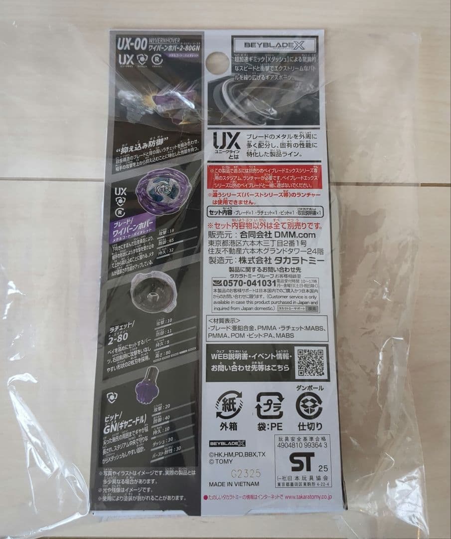 ベイブレードXくじ ワイバーンホバー2-80GN メタルコート:バイオレット