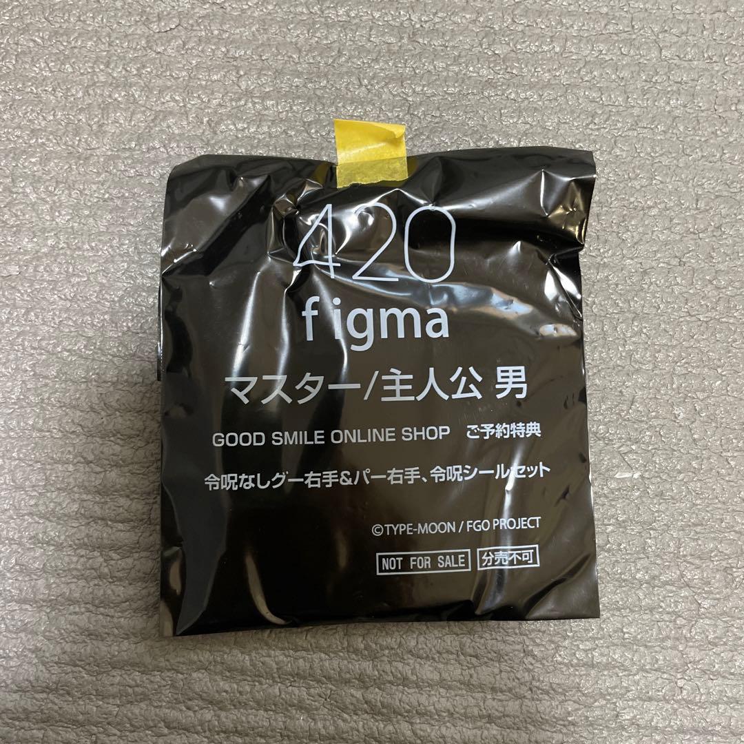 プロフ必読　未開封　特典付き FGO figma マスター/主人公 男 ぐだ男