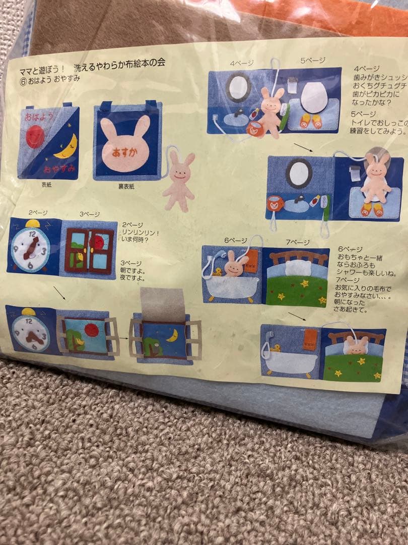 コープ（生協）頒布 布えほん全6種 フェリシモ 布えほん1種 合計7点セット