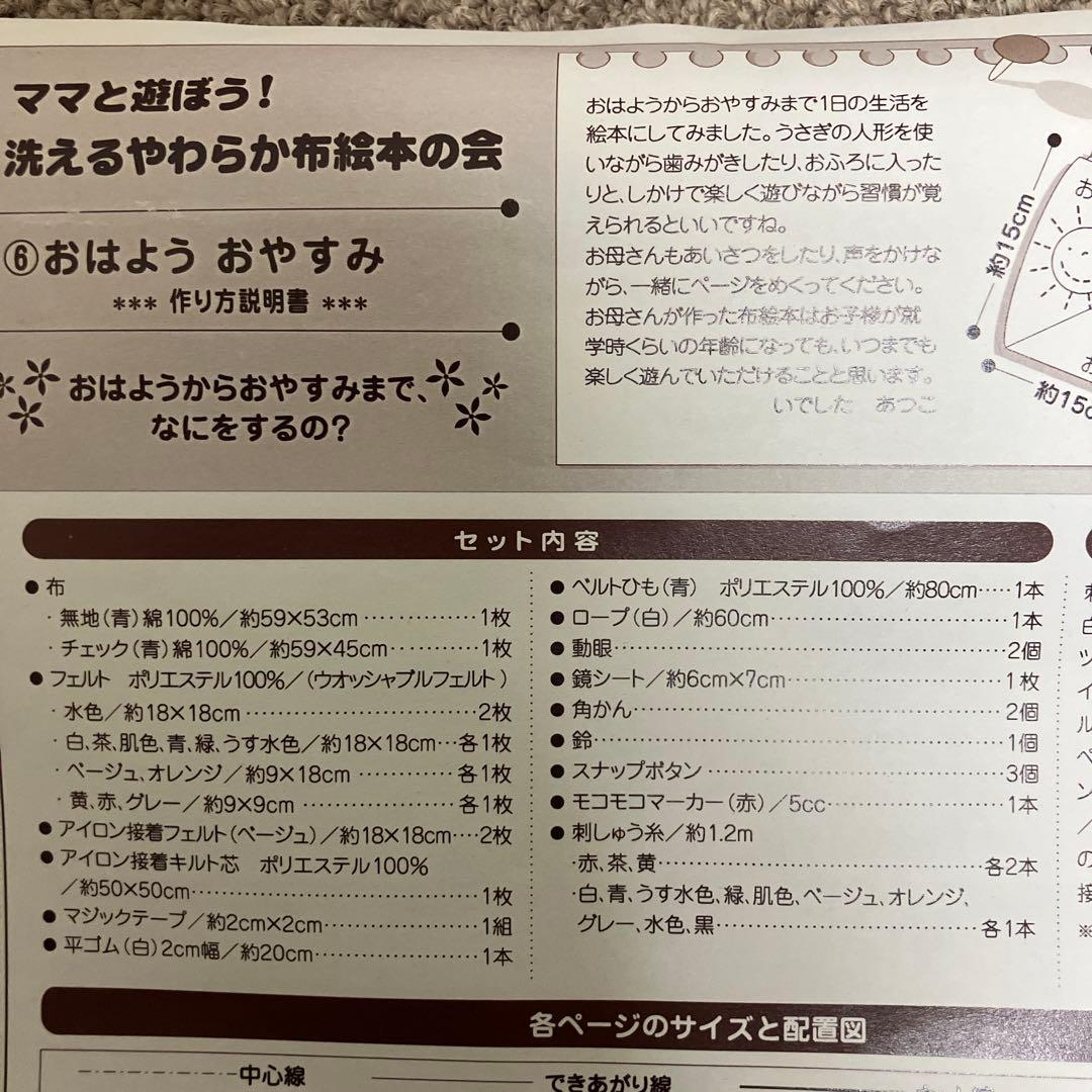 コープ（生協）頒布 布えほん全6種 フェリシモ 布えほん1種 合計7点セット