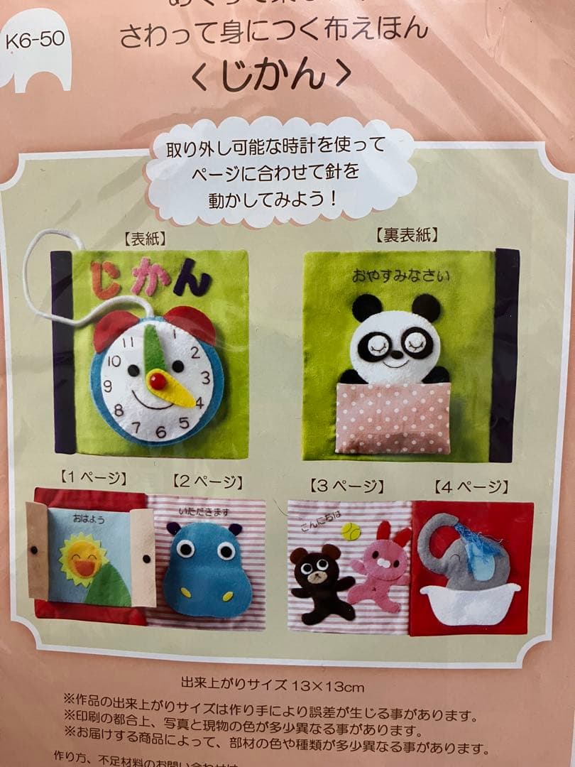 コープ（生協）頒布 布えほん全6種 フェリシモ 布えほん1種 合計7点セット