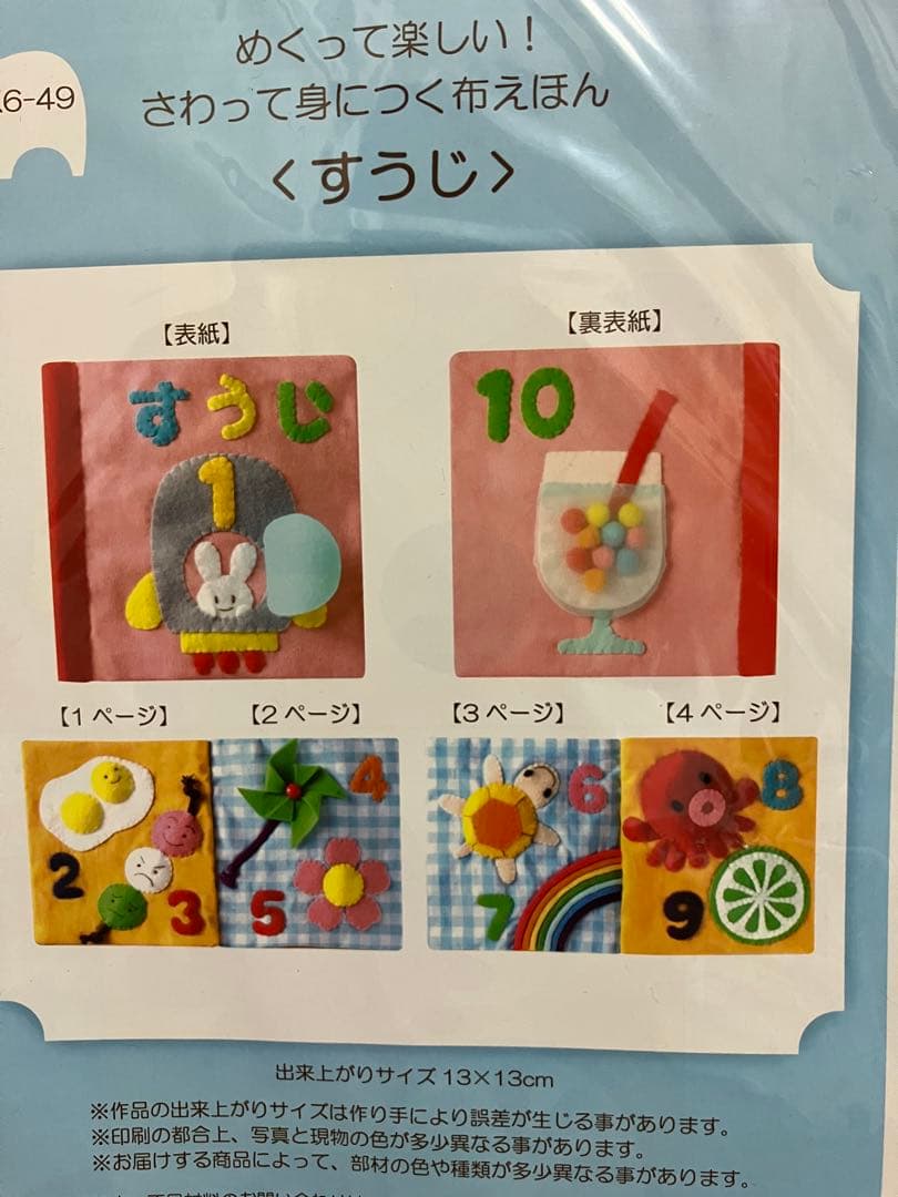 コープ（生協）頒布 布えほん全6種 フェリシモ 布えほん1種 合計7点セット