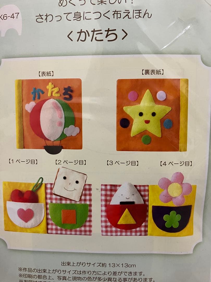 コープ（生協）頒布 布えほん全6種 フェリシモ 布えほん1種 合計7点セット