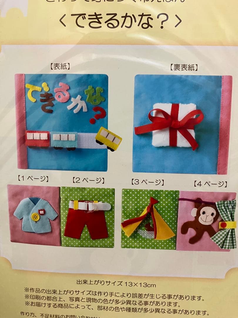 コープ（生協）頒布 布えほん全6種 フェリシモ 布えほん1種 合計7点セット