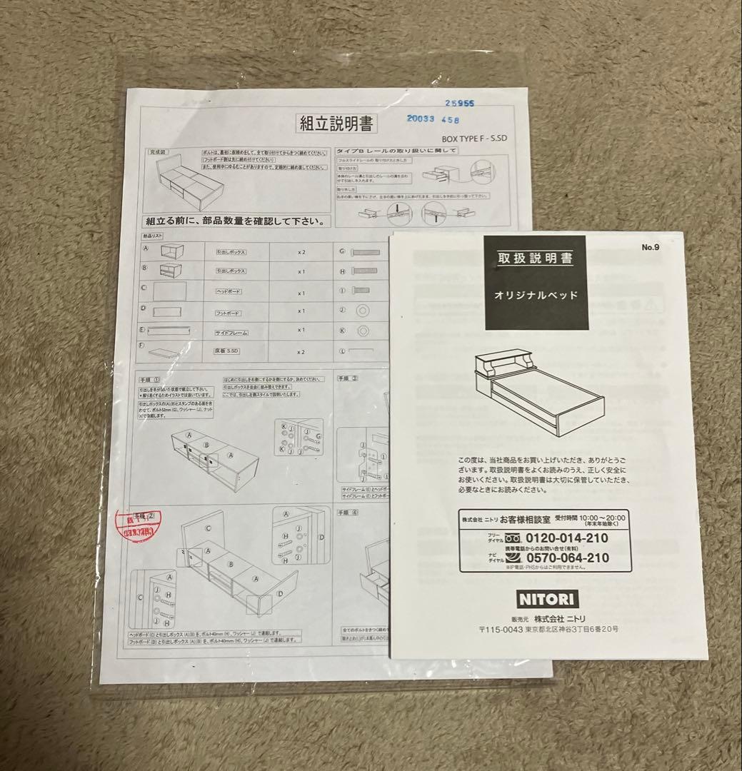 ニトリ収納ベッドフレーム　シングル
