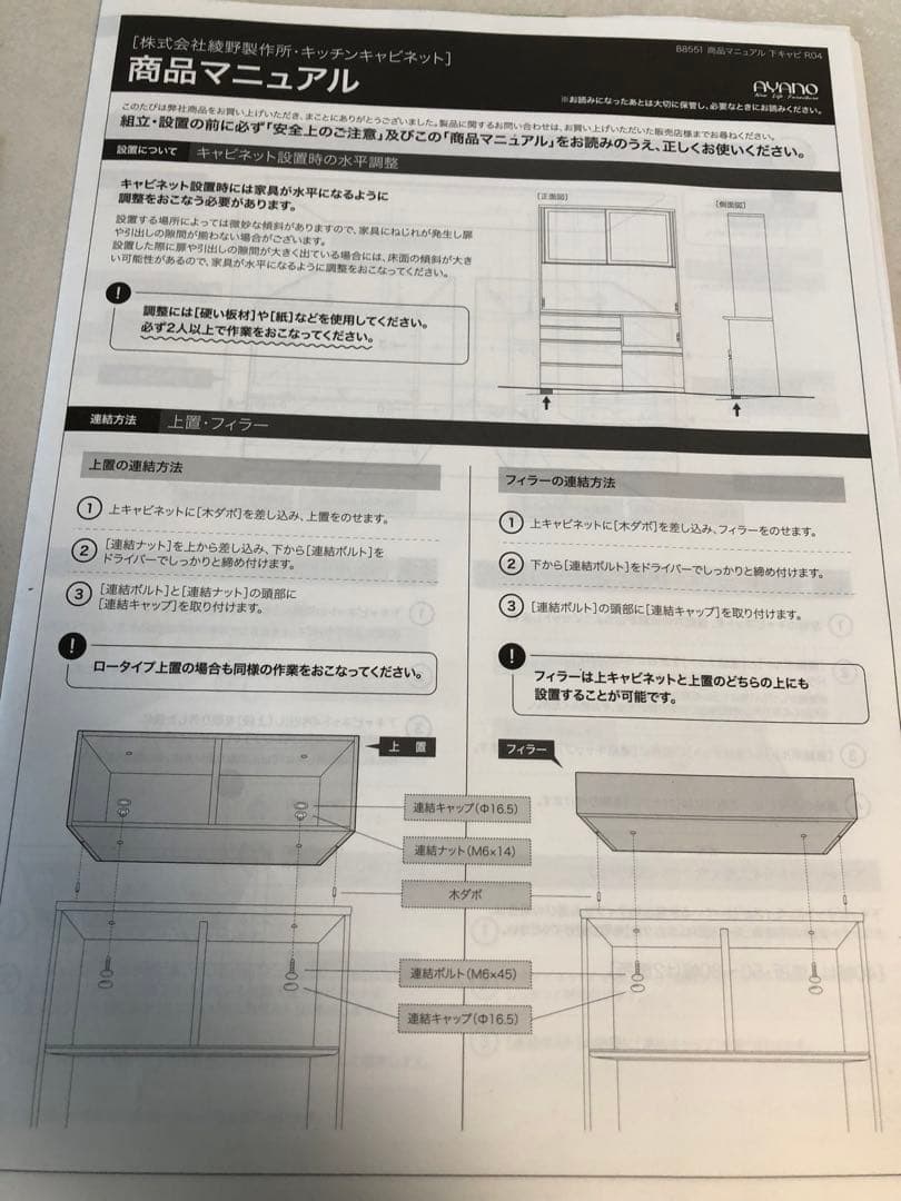 超美品　AYANO/綾野製作所　キッチンボード　食器棚　アヤノ