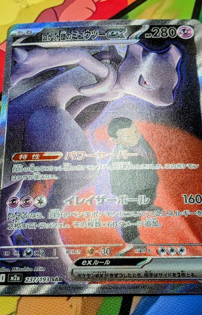 ロットのミュウツーEX 280 HP - メルカリ