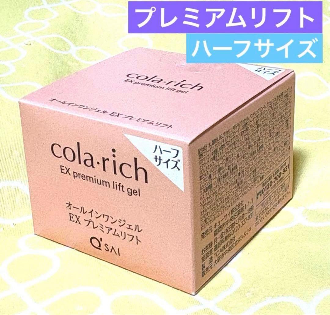 コラリッチ EX プレミアムリフト オールインワンジェルクリーム 1個28g