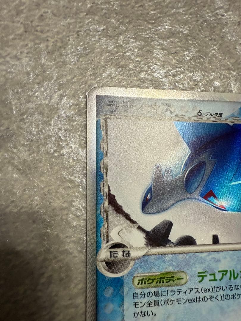 ラティオス δ ☆ 拡張パック ホロンの幻影 014/052 - メルカリ