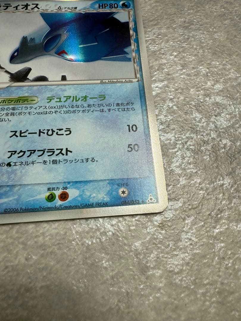 ラティオス δ ☆ 拡張パック ホロンの幻影 014/052 - メルカリ