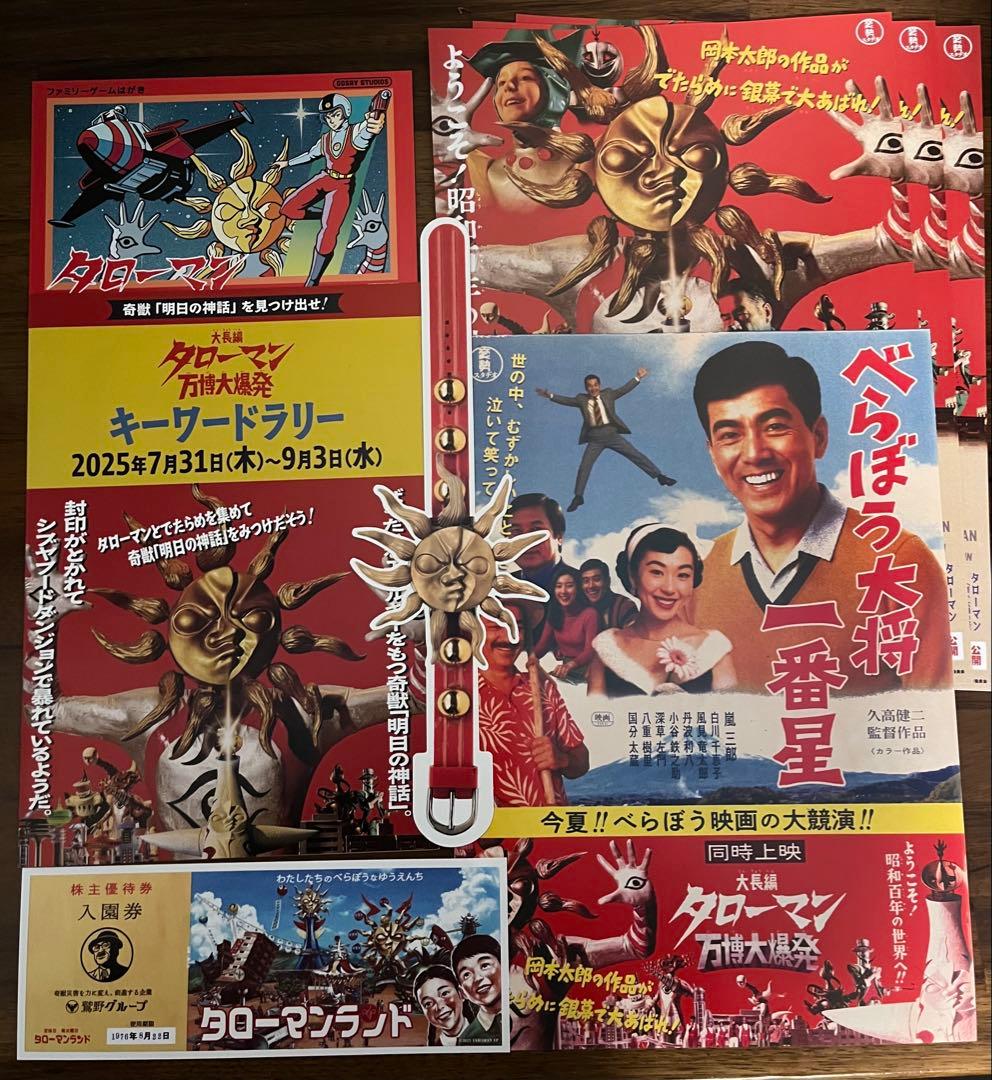 タローマン　フィギュア　他　タローマンブレス　べらぼう大将　特典　まとめセット①