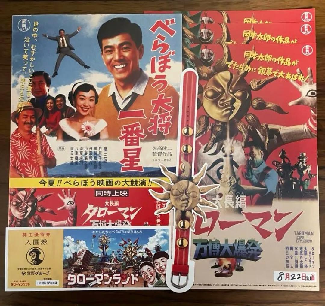 タローマン　フィギュア　他　タローマンブレス　べらぼう大将　特典　まとめセット①