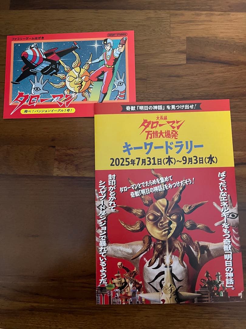 タローマン　フィギュア　他　タローマンブレス　べらぼう大将　特典　まとめセット①