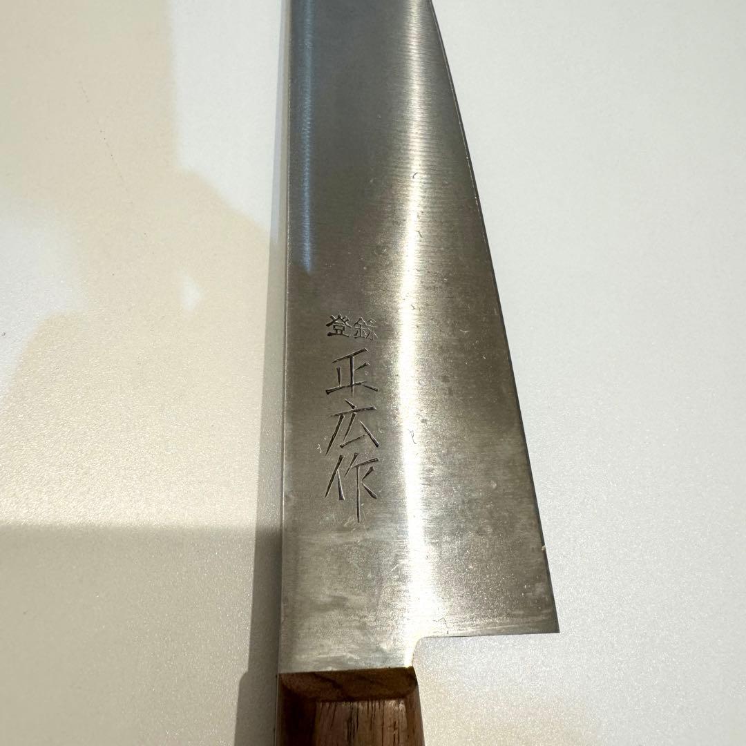 正広 牛刀 210mm 本刃付　日本鋼