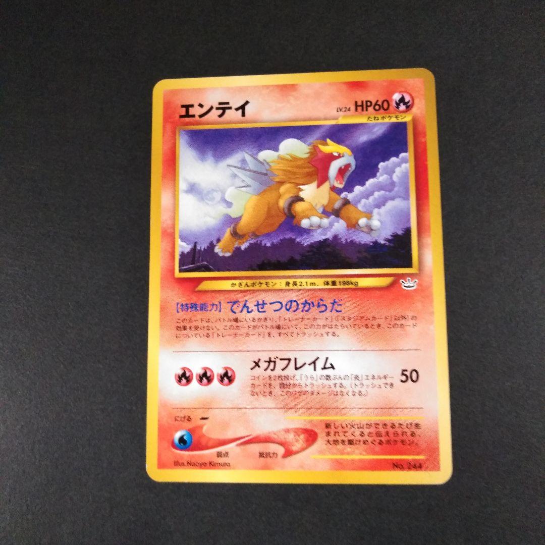 旧裏エンテイ でんせつのからだ - メルカリ