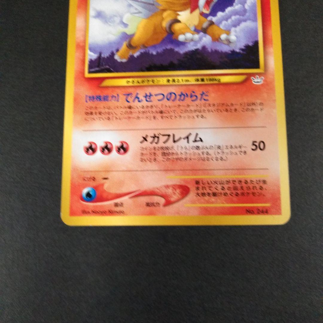 旧裏エンテイ でんせつのからだ - メルカリ