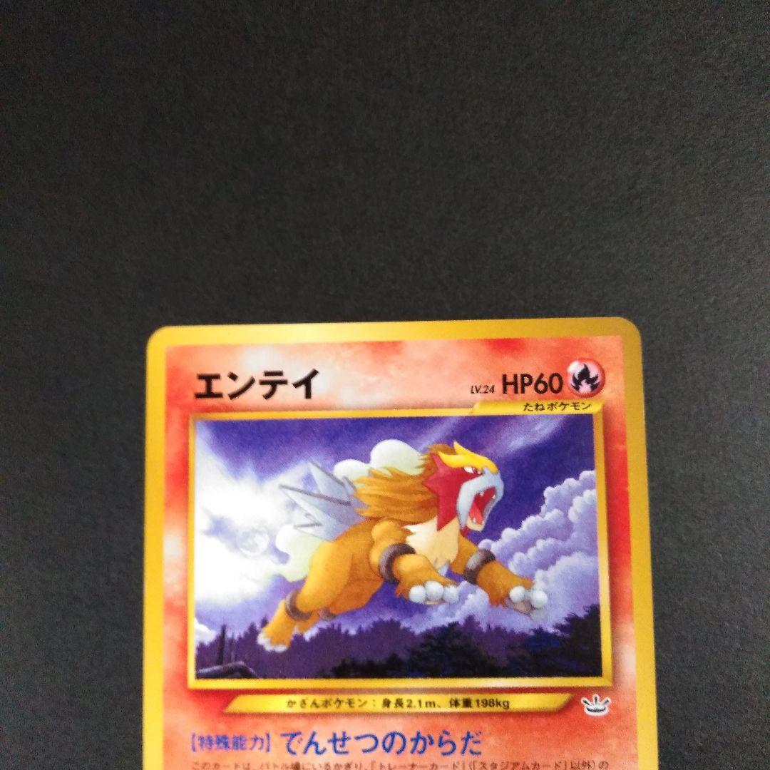 旧裏エンテイ でんせつのからだ - メルカリ