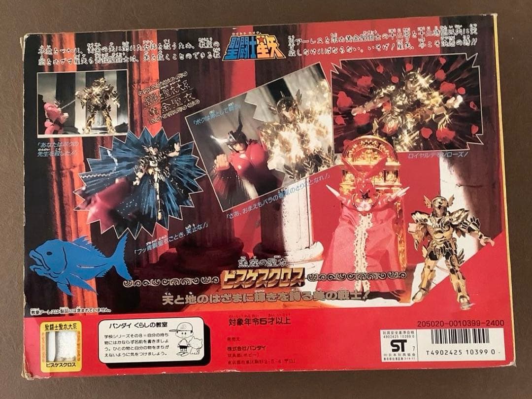 聖闘士聖衣大系 ピスケスクロス(魚座のアフロディーテ) 黄金聖衣 「聖闘士星矢」