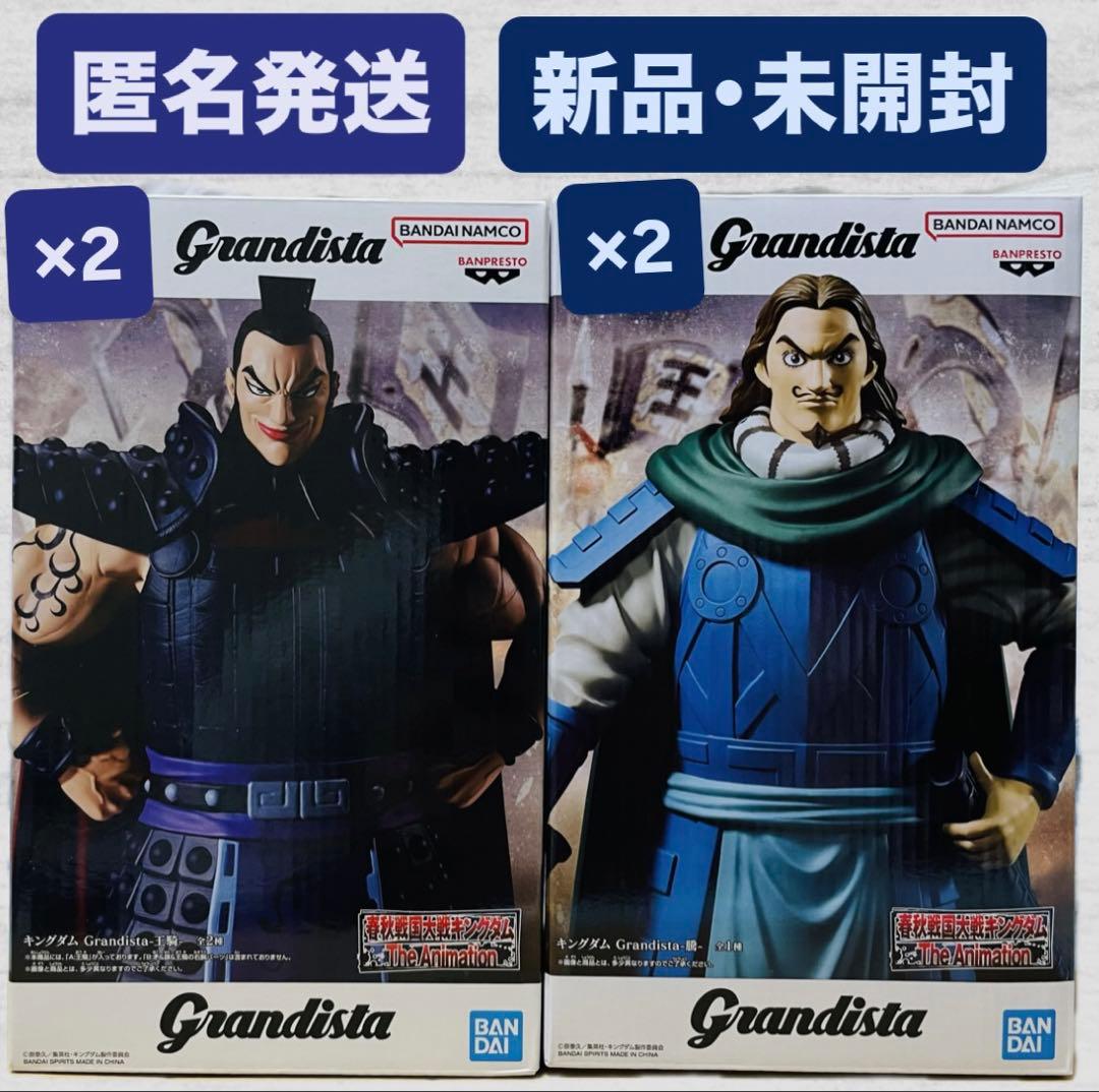 ◎新品・未開封◎ キングダム Grandista 王騎×2 騰×2 セット - メルカリ