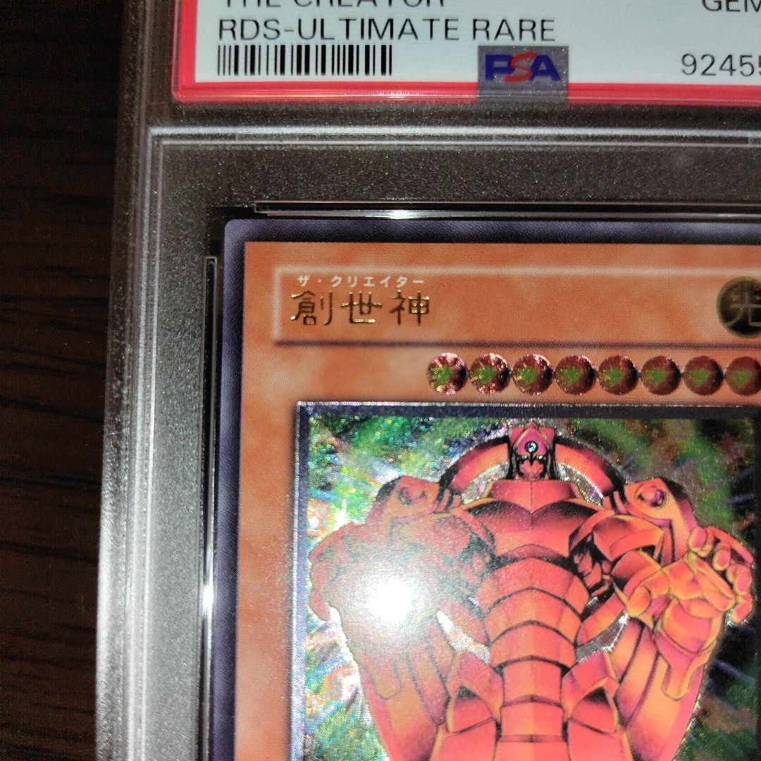 PSA10】遊戯王 創造神 レリーフ ザ・クリエイター - メルカリ