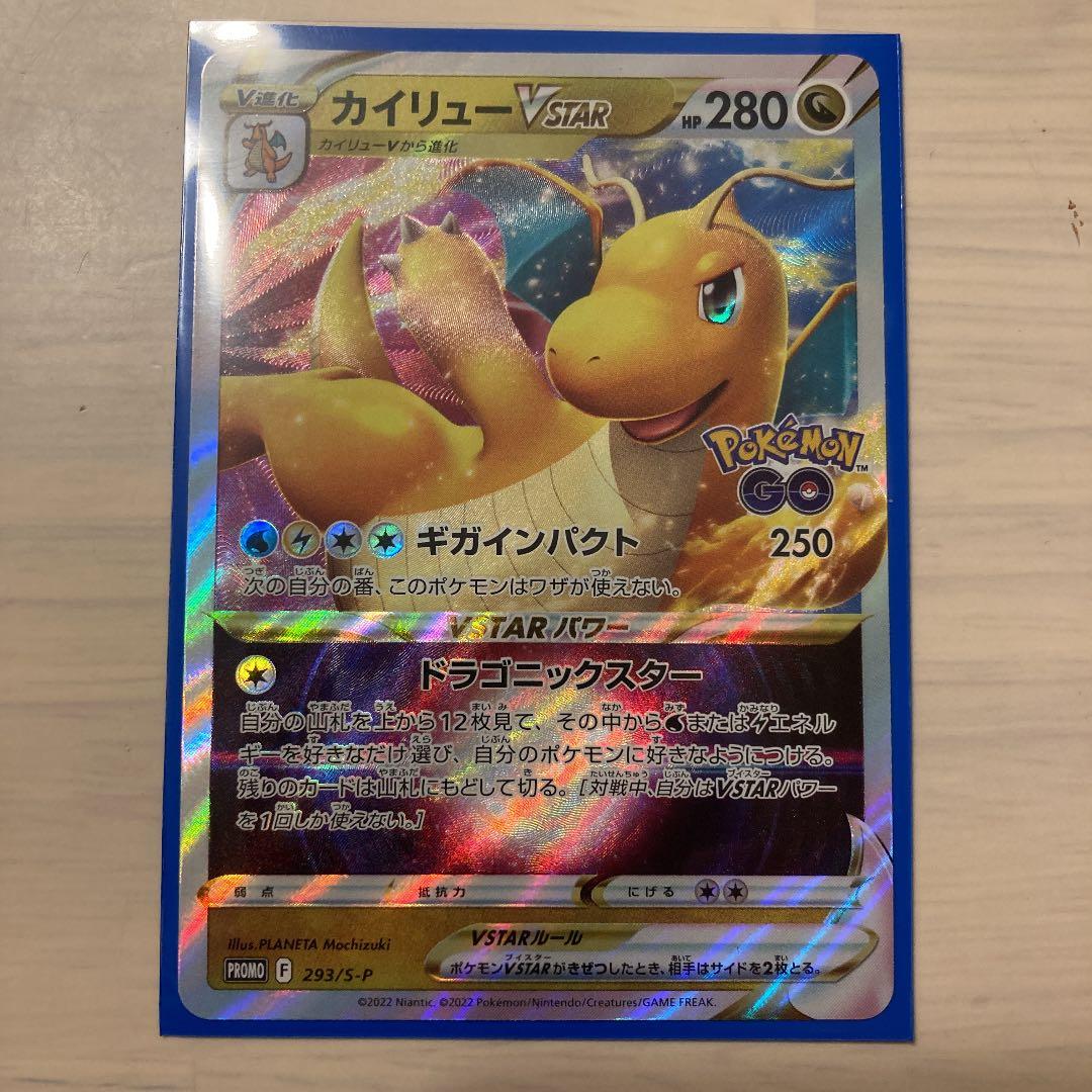 ポケモンカード カイリューVSTAR プロモ - メルカリ