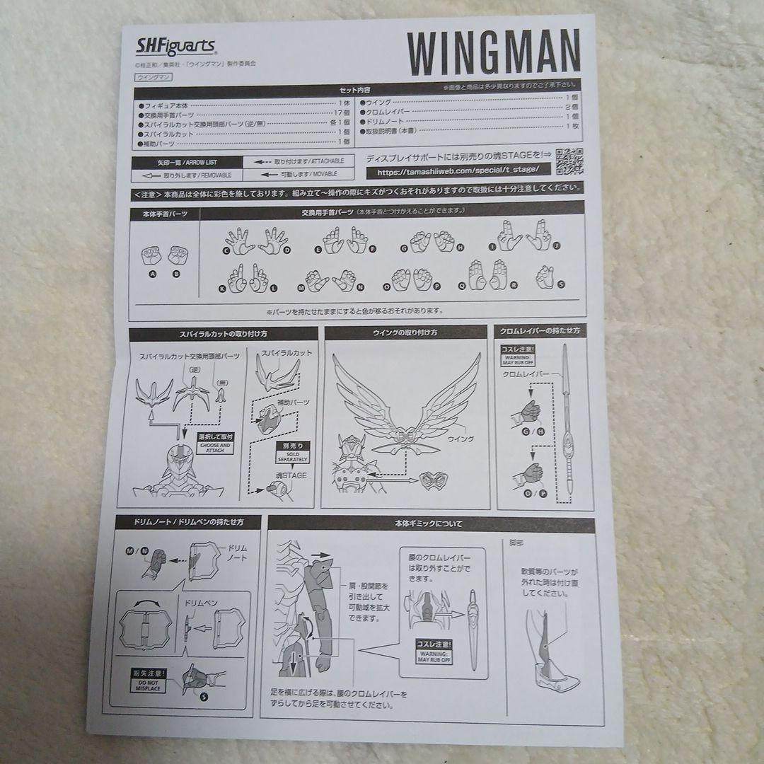 S.H.Figuarts　ウイングマン　フィギュア