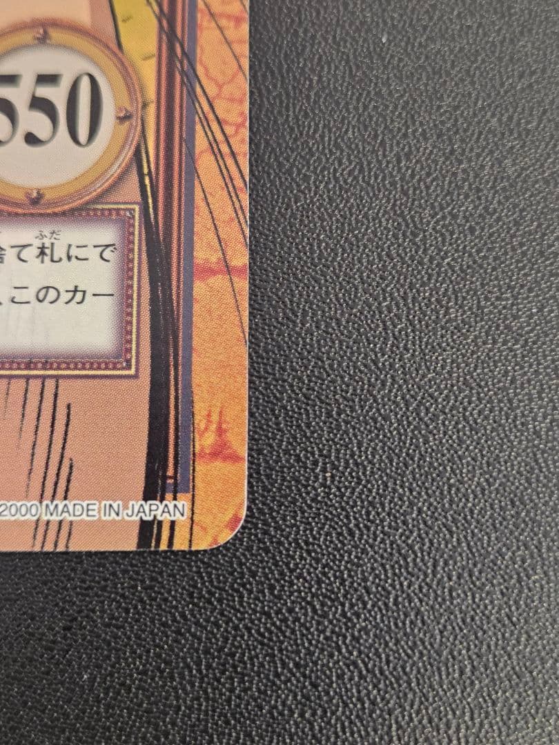 《美品》初期 ワンピース ハイパーバトル カードダス　C112ルフィ