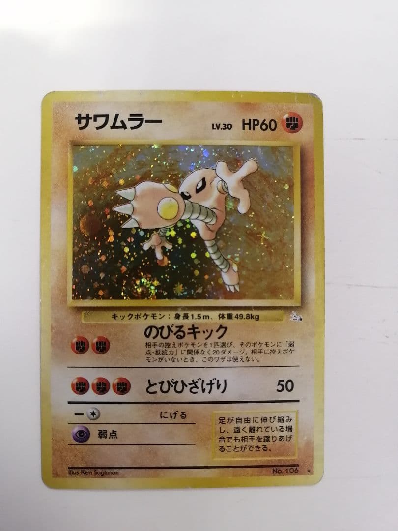 ポケモンカード サワムラー - メルカリ
