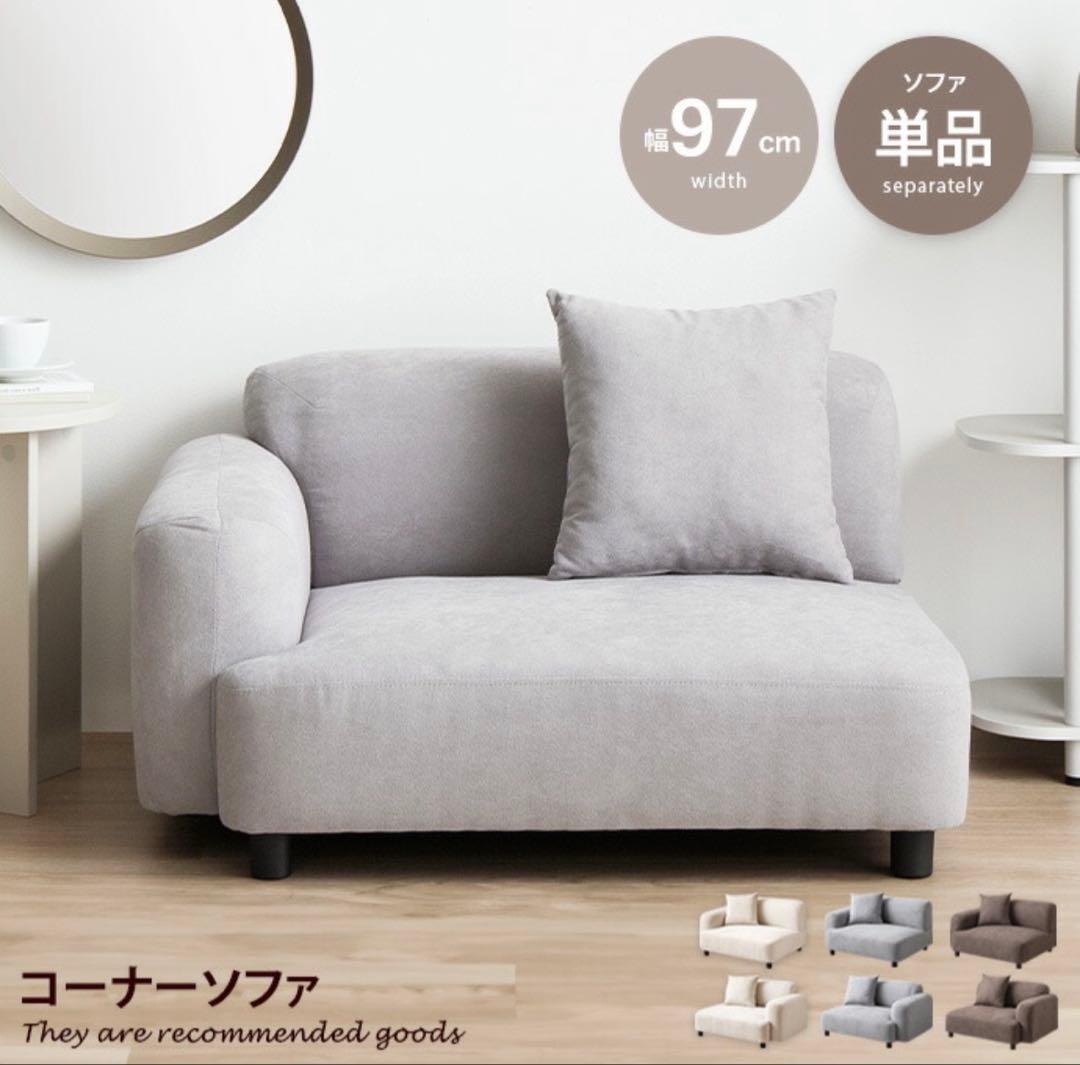 新品 家具350 ソファ コーナーソファ 一人掛け 左肘 グレー 幅97cm