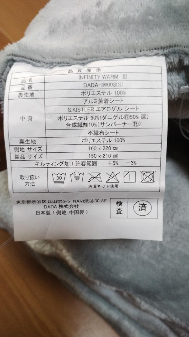 【日本製】 エアロゲル掛けふとん・2025年改良版