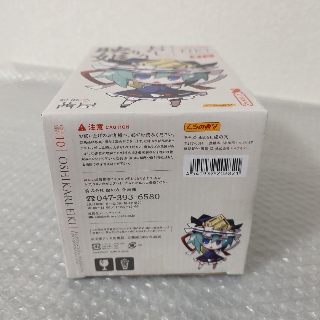〚希少・未開封品〛おしかり映姫 東方ソフビシリーズ10 とらのあな