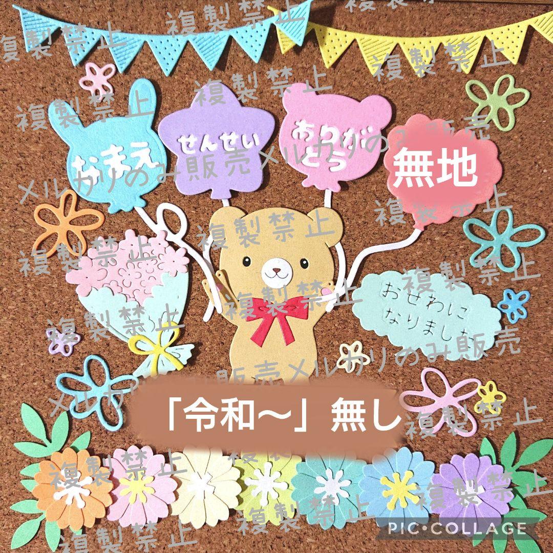 アルバム飾り 先生ありがとう ダイカット クラフトパンチ 卒園アルバム