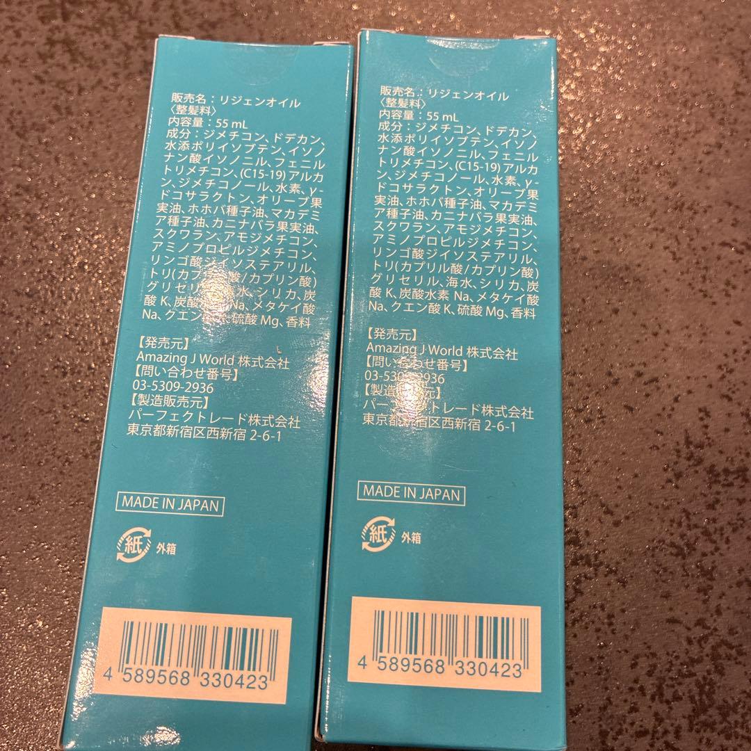 REGEN OIL H2 55ml 新品2本