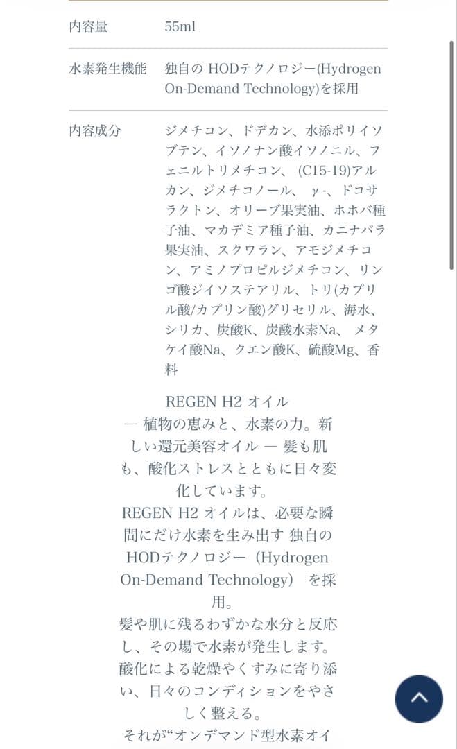 REGEN OIL H2 55ml 新品2本