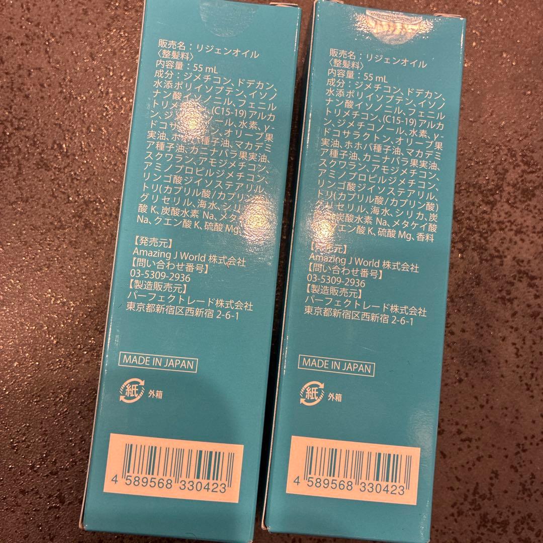 REGEN OIL H2 55ml 新品2本