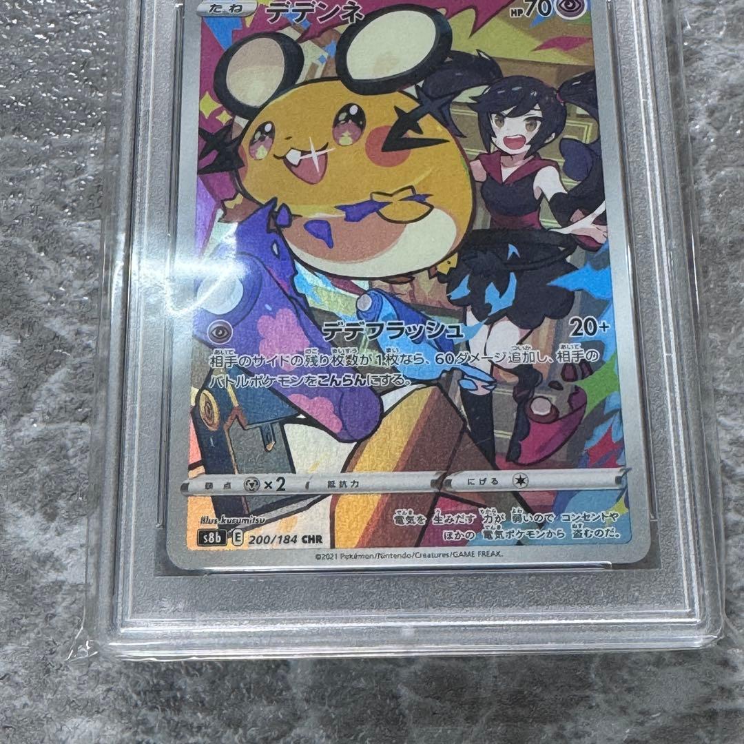 PSA10デデンネ CHR S8b VMAXクライマックス 200/184ポケカ - メルカリ