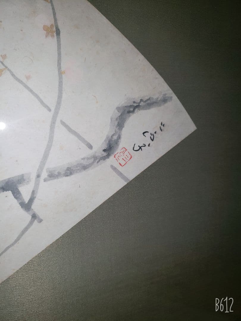 酒井三良 肉筆 扇面 笹に紅梅 共シール - メルカリ