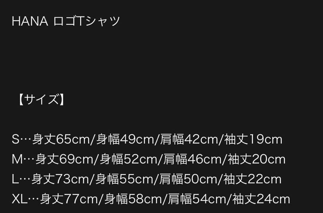 ♡*♡様 HANA Tシャツ Sサイズ 新品未開封 - メルカリ