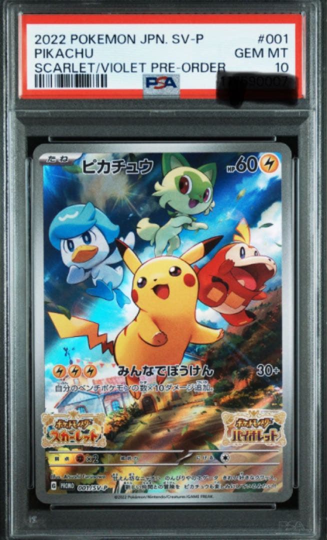 2025 ピカチュウ マクドナルド GEM MT