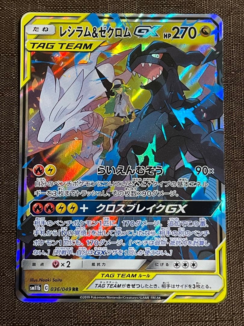 ポケモンカード タッグチーム レシラム＆レシラムgx rr 4枚 レシラム