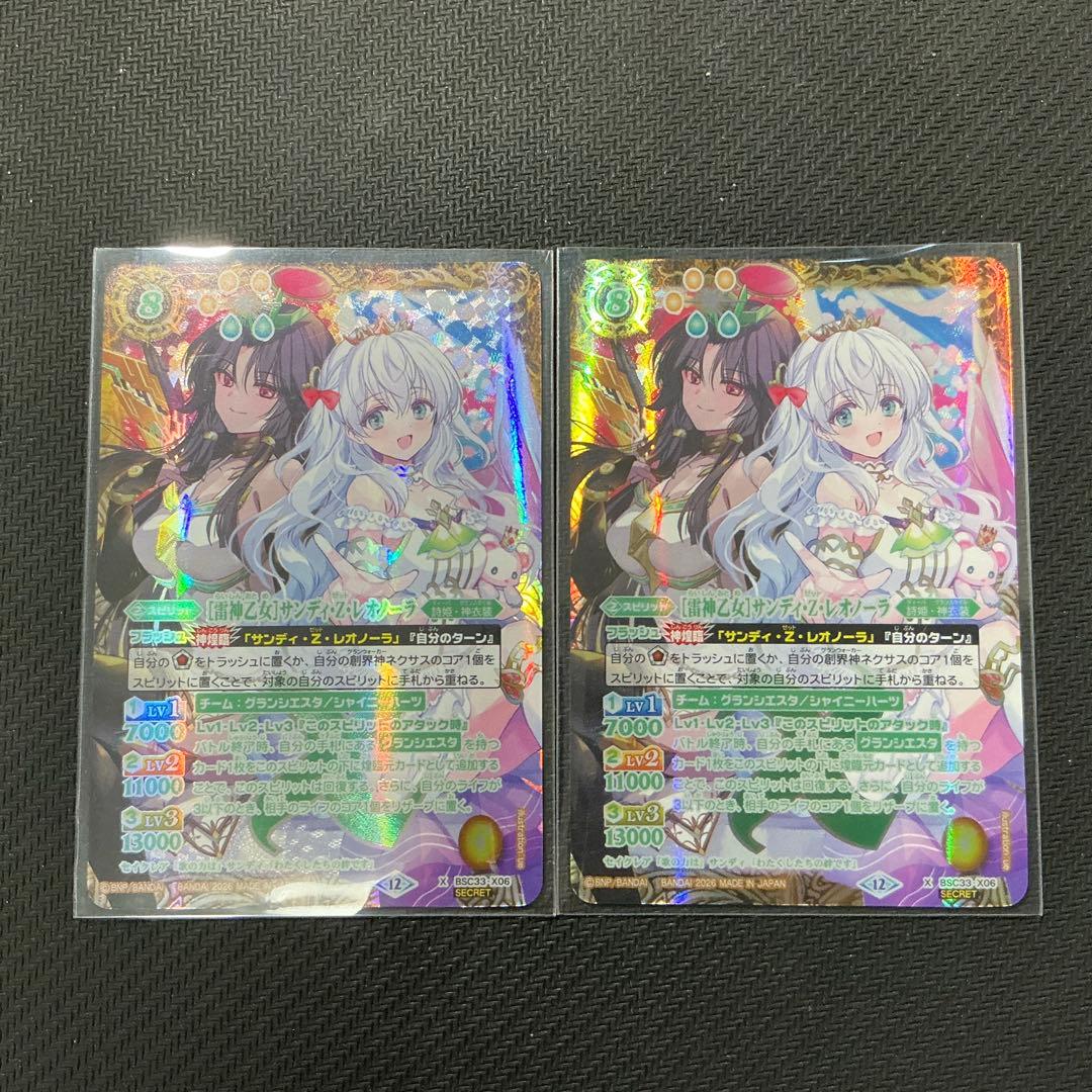 バトスピ［雷神乙女］サンディ・Z・レオノーラシークレット SECRET 2枚