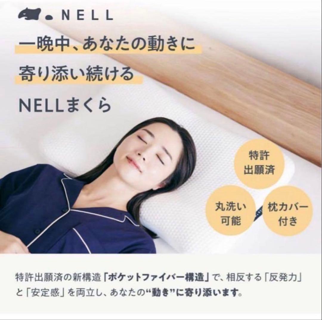 NELLまくら オフホワイト ホワイトカバーをお付けします