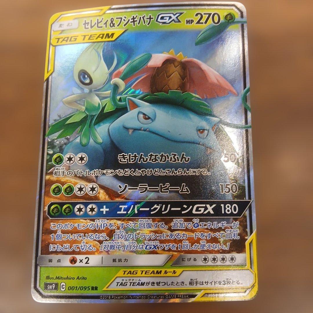 セレビィ＆フシギバナGX RR SM9 タッグボルト 001/095 - メルカリ