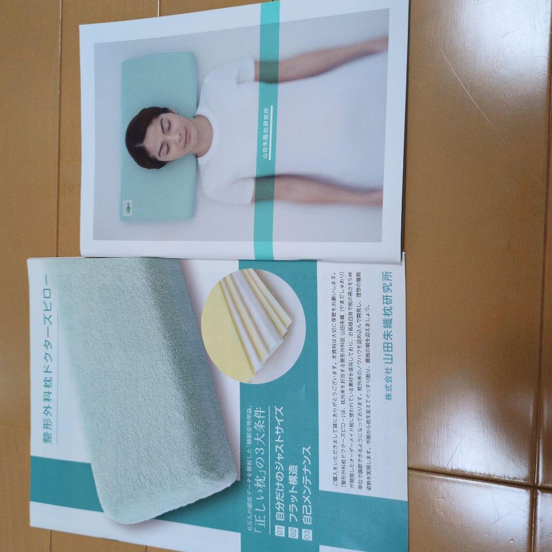 お値下げしました！山田朱織ドクターズピローワイドサイズ