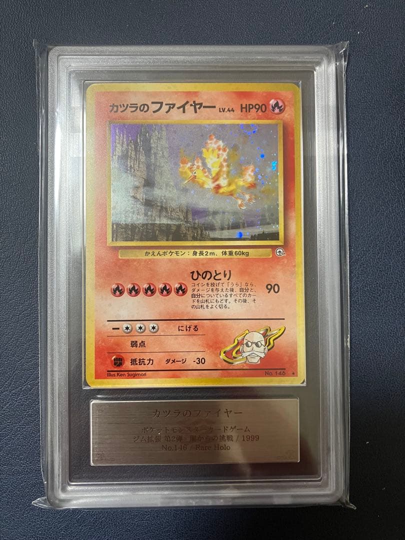 カツラのファイヤー ARS8 旧裏 ポケモンカード