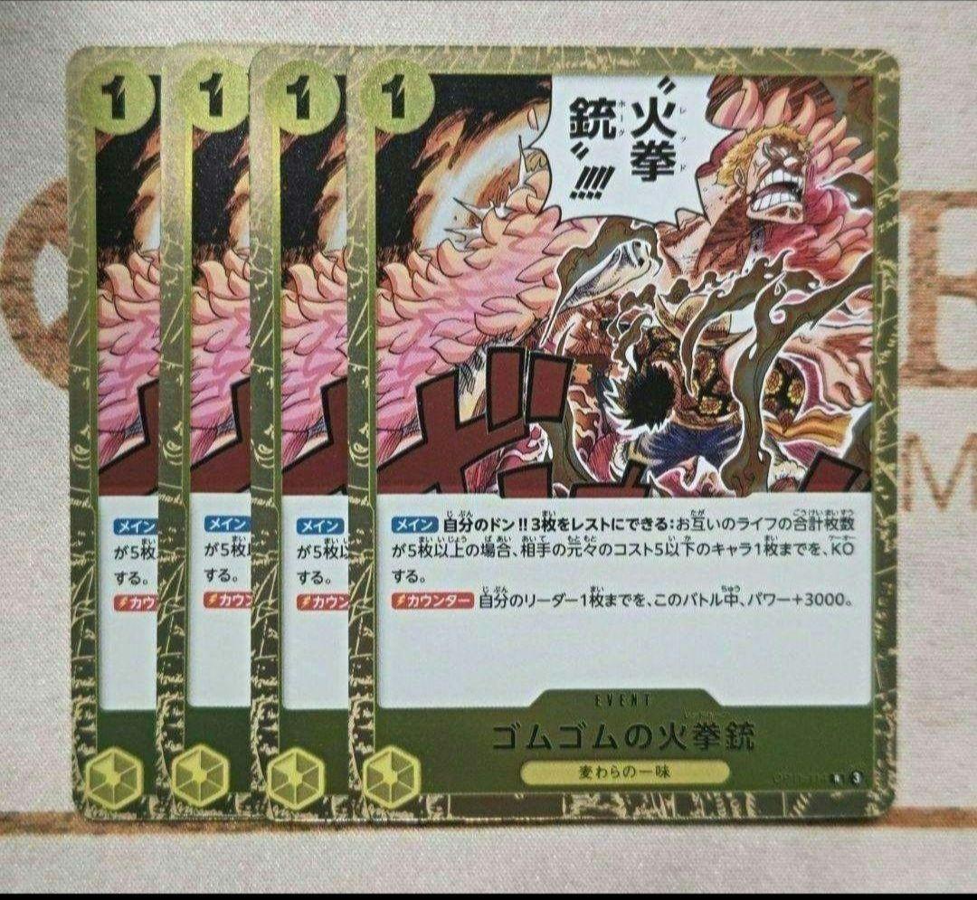 ワンピースカード ゴムゴムの火拳銃(レッドホーク) R 黄 OP11-114