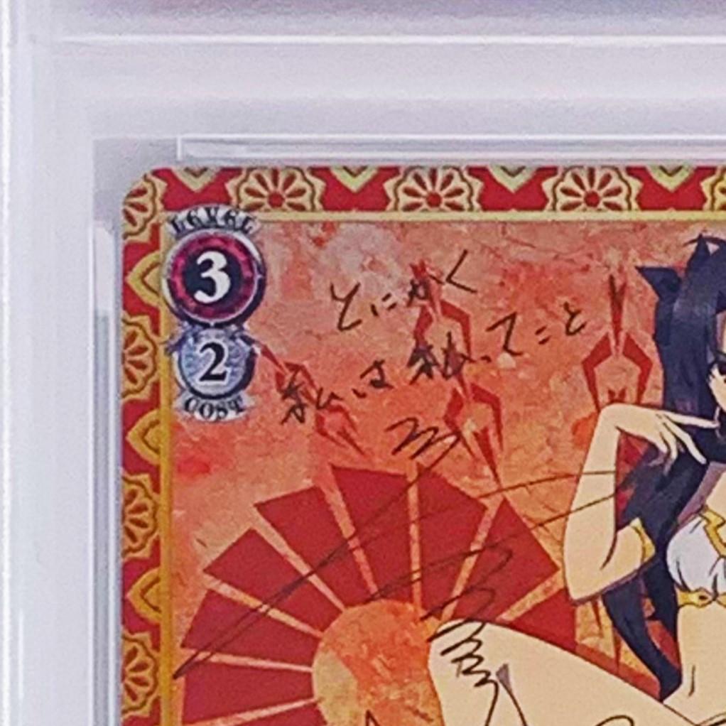 【PSA10】　FGO/S75-053SP　金星を司る女神 イシュタル