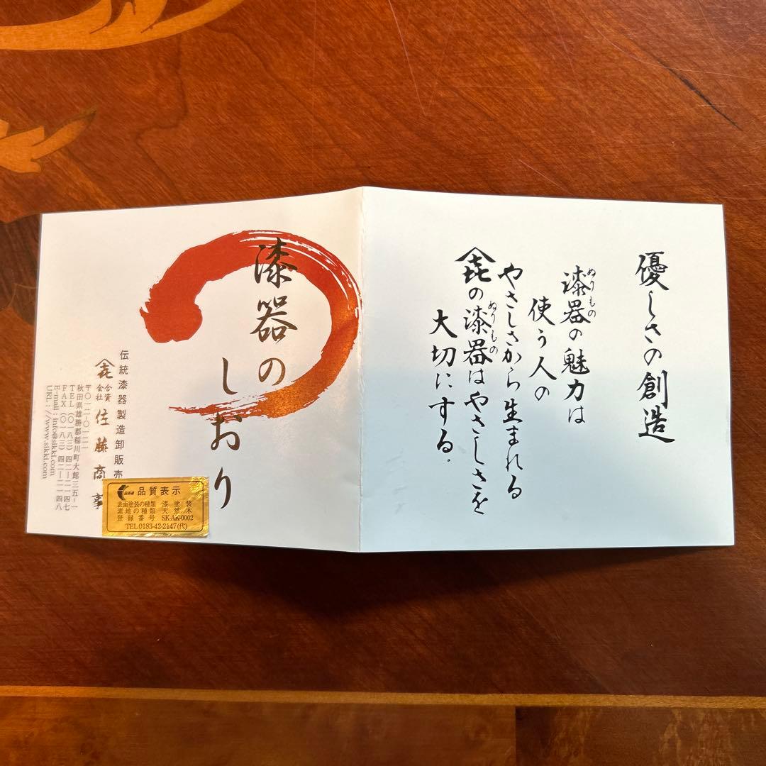 お値下げ、川連漆器、黒内朱サラダ鉢サーバー付き、新品未使用。