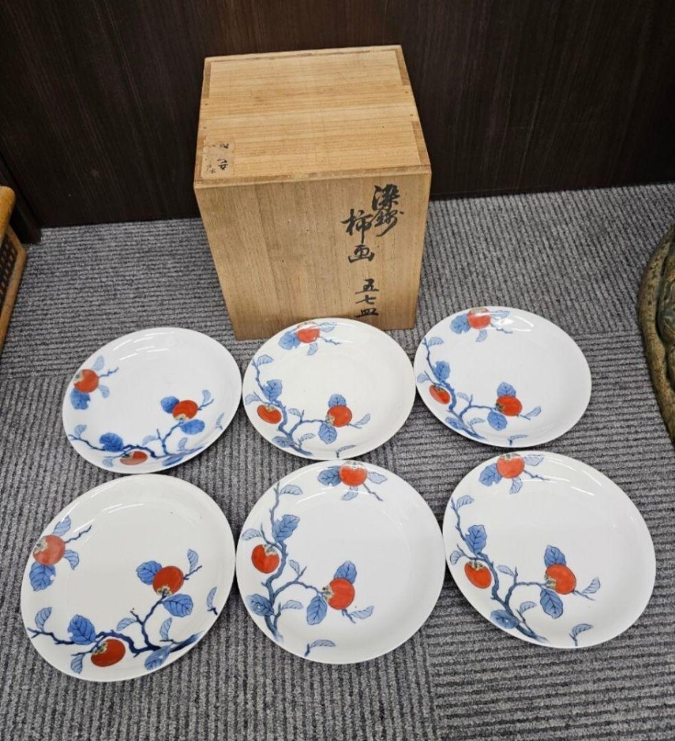 酒井田柿右衛門 12代 柿右衛門 染錦 柿画 五七皿 6枚 お皿 十二代