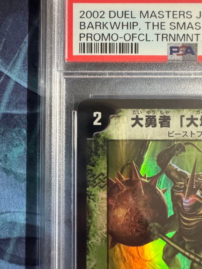 corolla様専用】【希少】大勇者「大地の猛攻」 プロモ PSA9 - メルカリ